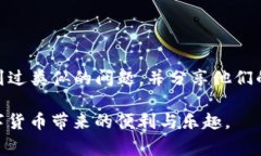 在使用TokenIM等数字货币或区块链相关