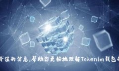    如何安全导出Tokenim钱包的私钥：详