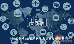IGC虚拟币：投资新机遇与未来趋势解析