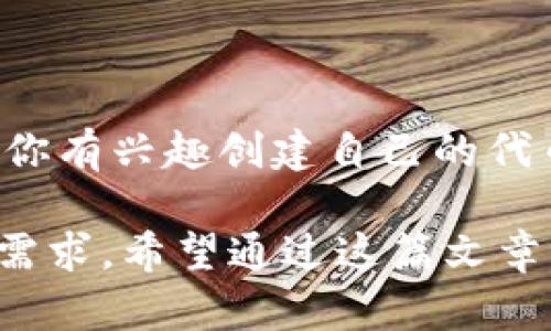 Tokenim 是一个新兴的代币创建和管理平台，旨在简化加密货币的发放和交易过程。关于是否支持 BSC（Binance Smart Chain）地址的问题，答案取决于平台的最新更新和具体功能。

### 支持 BSC 地址

Tokenim 支持 BSC 地址的功能是一个重要的亮点，因为 BSC 是当前最受欢迎的区块链之一，为用户提供低交易费用和高速度的交易体验。支持 BSC 地址意味着用户可以轻松地在这个平台上创建和管理基于 BSC 的代币，进一步增强了平台的吸引力。

### 使用 Tokenim 的优势

简化的代币发行流程
对于希望在区块链上发行自己代币的用户，Tokenim 提供了一种简单、快捷的方式。用户只需几个步骤，就可以完成代币的创建及相关设置。这种简化的流程非常适合没有技术基础的人士，让更多人能够参与到加密货币的世界里。

低交易费用
BSC 网络的低交易费用使得 Tokenim 平台的魅力更加突出。传统的以太坊网络往往因高昂的手续费而让许多初创项目和小型用户望而却步，而 BSC 提供的经济性为这些项目打开了一扇新的大门。

多样化的功能
除了基本的代币发行功能外，Tokenim 还提供了一系列强大的工具，如流动性池、交易所整合和合约审计等。这些功能不仅保障了用户资金的安全，还提升了整个交易的效率。支持 BSC 地址可以让用户获得更好的流动性，实现更快速的交易。

### 如何开始使用 Tokenim

注册账户
要使用 Tokenim，用户需要首先注册一个账户。注册流程简单，只需提供基本信息并进行邮箱验证即可完成。完成注册后，用户可以登录平台，进入代币创建界面。

创建 BSC 代币
在 Tokenim 的界面中，用户可以选择发行基于 BSC 的代币。在填写代币信息时，需要注意代币的名称、符号及总供应量等基本信息。这些信息关系到代币的未来流通与使用，因此用户在填写时应谨慎。

部署和管理代币
创建完成后，用户可以通过平台部署代币合约。部署合约后，用户能在 BSC 网路上直接交易和转账他们的代币。Tokenim 提供了实时的管理工具，用户可以随时监控其代币的流通情况。

### 结束语

Tokenim 作为一个新型的代币创建平台，通过支持 BSC 地址，进一步降低了加密货币进入门槛，为用户提供了便捷、高效的解决方案。如果你有兴趣创建自己的代币，可以通过 Tokenim 平台体验这一全新的加密货币世界。无论你是初学者还是经验丰富的用户，都能在这个平台上找到属于自己的位置。

总之，Tokenim 的创新与便利性将使其成为许多用户的首选平台。随着加密货币市场的不断发展，平台的功能也将不断更新，以满足用户的需求。希望通过这篇文章，能够帮助到那些正在寻找相关信息的用户。