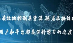 在Tokenim等区块链平台中，资源管理通