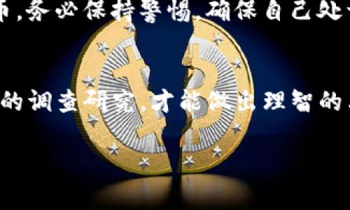 在区块链和加密货币的世界中，遇到一个代币（如Tokenim）有两个地址的情况并不罕见，这可能会导致一些困惑。通常情况下，代币有可能由于代币合约的更新、迁移、或者是不同交易所的分发策略而导致存在多个地址。以下是应对这种情况的一些建议：

了解代币地址的不同来源
首先，了解这两个地址的来源是关键。根据代币的具体情况，两个地址可能分别代表不同的版本或不同的用途。例如，一个地址可能是官网或主流交易所中使用的合约地址，而另一个地址可能是某些个人钱包或者小型交易平台使用的地址。访问代币的官方社交媒体，以及社区论坛，可以帮助你获取更准确的信息。

核实正规渠道和社区反馈
确保你从正规的渠道获得的信息。可以访问代币的官方网站、白皮书，或者官方社交媒体账号，如Twitter、Telegram等。在这些平台上，项目团队通常会发布关于代币地址变更或更新的公告。此外，加入相关的社区，询问其他用户的经验与看法也是一个好主意。社区的反馈通常能够揭示这个代币的现状以及潜在的风险。

检查代币的流通状态
不同地址的代币可能在流通状态、流动性或价值上都有所不同。你可以通过区块链浏览器（如Etherscan或BscScan）查询这两个地址的交易记录和持有者数目。这样可以帮助你判断哪个地址的代币更加活跃，流动性更好，或者更受欢迎。

如果存在安全风险
有时候，两个地址可能意味着一个是合法的，而另一个可能是诈骗或虚假合约。在进行任何交易之前，务必确认你的代币地址不是伪造的。如果你有任何疑虑，保持投资谨慎，避免在不明白或不安全的情况下转移资金。一旦发现骗局，很可能会损失全部投资。

咨询专业人士
如果你还是无法确认哪一个地址更为安全或值得信任，可以考虑咨询专业的区块链顾问或律师。他们可以为你提供更为详细的分析，帮助你做出更加明智的决策。在加密货币领域，专业的意见可以为你节省不必要的损失。

切勿盲目转账
无论哪个地址，在没有确认其真实性和安全性之前，都不要盲目进行转账。尤其是在涉及大量资金的情况下，确保反复核实地址的正确性。对于任何代币，务必保持警惕，确保自己处于安全的环境中，与可信赖的伙伴进行交易。

总结
在遇到Tokenim有两个地址的问题时，通过以上的方法我们能够更好地理解情况，保证我们的投资安全。务必要留意官方信息和社区反馈，再加上自己的调查研究，才能做出理智的决定。加密货币市场充满变幻，即使是一个小小的地址问题，也可能影响到我们的投资成败。因此，保持谨慎与敏感性，永远是参与这一领域的良好习惯。

通过上述内容，不仅可以帮助用户在面对Tokenim有两个地址的情况下解决问题，还能提升对加密货币的整体认知和理解。