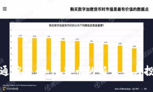 虚拟币通缩后：加密货币的新未来与投资机会