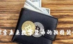 KTS虚拟币：探索未来数字货币的独特优