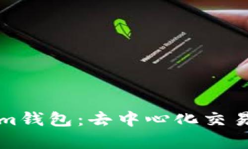 全面解析Tokenim钱包:去中心化交易的实用视频教程