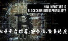 2023年最佳比特币虚拟币平台推荐：安