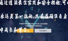 在Tokenim或任何其他加密货币平台上，