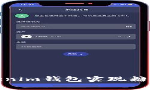 如何通过Tokenim钱包实现糖果的高效变现