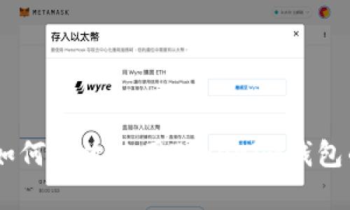 全面解析:如何高效使用Tokenim钱包的混币通道