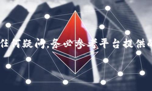 在Tokenim中，将OKB（OKEx的原生代币）转入OKEx交易所的步骤相对简单。以下是详细的操作指南，帮助你顺利完成转账。

步骤一：准备工作
在开始之前，确保你有以下准备：
ul
    li已经在OKEx注册并通过身份验证。/li
    li已经在Tokenim上创建账户并完成身份验证。/li
    li确认你持有的OKB代币足够转入至OKEx。/li
    li了解转账可能会产生的手续费。/li
/ul

步骤二：获取OKEx充值地址
在转移代币之前，首先需要获取你的OKEx充值地址。以下是具体步骤：
ol
    li登录到你的OKEx账户。/li
    li在主页上寻找“资产”或“钱包”标签，并点击它。/li
    li选择“充值”选项。/li
    li从币种列表中选择“OKB”。/li
    li系统将生成一个唯一的充值地址。记得复制这个地址。/li
/ol

步骤三：在Tokenim中发起转账
接下来，登录到你的Tokenim账户，按照下面的步骤转账OKB：
ol
    li登录至你的Tokenim账户。/li
    li在主界面找到“资产”或“钱包”菜单。/li
    li选择你要转账的“OKB”代币。/li
    li点击“转出”或“提现”按钮。/li
    li在转账申请的界面，粘贴刚刚从OKEx复制的充值地址。/li
    li输入你要转入的OKB数量。/li
    li检查所有信息，确保地址和数量无误后，点击“确认”按钮。/li
/ol

步骤四：确认转账和等待区块确认
一旦你提交了转账申请，你可能会看到转账状态为“处理”或“待确认”。通常，转账确认需要一定的时间，具体取决于网络的拥堵情况。你可以在Tokenim或OKEx的交易记录中查看转账状态，一般一旦确认，会及时显示在你的OKEx账户中。

步骤五：确认到账
完成转账后，你应该定期检查你的OKEx账户，以确保OKB代币已经成功到账。如果转账延迟的时间超过预计，请检查以下内容：
ul
    li核对你输入的充值地址是否准确。/li
    li查看网络是否出现延迟或问题。/li
    li联系Tokenim和OKEx的客服，寻求帮助。/li
/ul

总结
将OKB从Tokenim转入OKEx的过程并不复杂，只需几个简单的步骤。记住在转账期间务必小心，确保所有信息的准确性，以避免不必要的损失。在操作过程中，如果你有任何疑问，务必参考平台提供的帮助文档或直接联系客户服务。对于新用户来说，最重要的是保持耐心，逐步熟悉每一个环节。在转账完成后，充分利用你在OKEx上的代币，参与各种交易和投资机会。

转账代币的经验不仅能够帮助你熟悉加密货币的流动性，还能加深你对市场运作的理解。希望以上信息对你有所帮助，祝你在加密货币的投资与交易中取得成功！