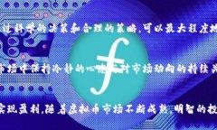   掌握虚拟币杠杆补仓的艺术：投资者