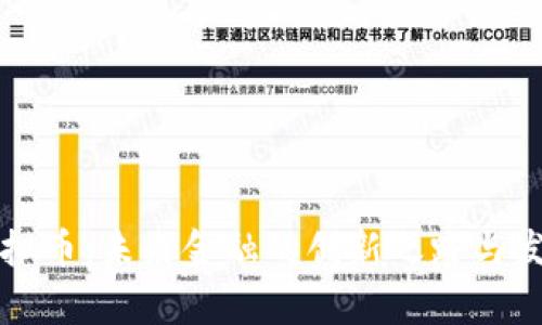 国有虚拟币：未来金融的创新之路与发展前景