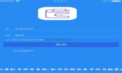揭秘虚拟币评分系统：如何识别优质币