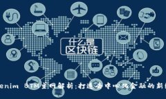 Tokenim BTM主网解析：打造去中心化金融