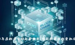 2023年虚拟币市场趋势分析：创新技术