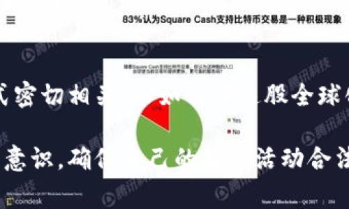 在讨论“卖虚拟币千万是否合法”这个问题时，我们需要从多个角度来分析法律和市场环境。虚拟货币的合法性与交易的方式、国家的法律法规以及具体的币种都有密切关系。

一、虚拟货币的定义与发展
虚拟货币，通常被称为数字货币或加密货币，是一种基于区块链技术的数字资产。它并不依赖于中央银行或政府机构的支持，而是通过去中心化的系统运作。比特币、以太坊等是最为人熟知的虚拟货币。自2009年比特币问世以来，虚拟货币市场迅速发展，吸引了无数投资者和创业者。

二、各国对虚拟货币的态度
虚拟货币在不同国家的合法性差异很大。有些国家对虚拟货币的交易持开放态度，甚至在推动其发展与应用；而有些国家则对此采取严格监管或明确禁止的态度。

例如，在美国，虚拟货币被认为是财产，受联邦和地方税收法律的管辖。根据美国国税局(IRS)的政策，虚拟货币的交易需要缴纳相关税费。相比之下，中国自2017年起全面禁止ICO（首次代币发行）和虚拟货币交易，严格打击任何形式的虚拟货币融资。

三、卖虚拟币的合法性分析
从法律角度来看，卖虚拟币是否合法，主要取决于以下几个因素：

ul
listrong居住国家的法律/strong：根据不同国家或地区的法律，卖虚拟币的合规性可能存在显著差异。在中国，任何形式的虚拟货币交易都是禁止的，因此卖虚拟币将被视为非法活动；而在某些国家，如美国，卖虚拟币是合法的，但需要遵循特定的税务和监管要求。/li
listrong交易的合法性/strong：如果交易中涉及的虚拟币是合法的，并且交易双方都遵循相应的法律，那么卖虚拟币就通常被认为是合法的。/li
listrong资金来源的合法性/strong：如果卖家的虚拟币来源于非法渠道，比如诈骗、洗钱等活动，那么即使在相关法律下卖虚拟币也可能会被视为非法。/li
/ul

四、如何确保合法性
为了确保卖虚拟币的合法性，用户需要采取一些措施：

ul
listrong了解相关法律法规/strong：在进行虚拟货币交易之前，用户需对自己所在地区的法律法规有一个全面的了解。可以咨询专业的法律顾问，以确保自己的交易是合法的。/li
listrong选择可靠的平台/strong：在进行虚拟货币交易时，应选择信誉良好的交易平台。合法的交易平台通常具有合规的运营资格，并会遵循相关法律法规。/li
listrong保留交易记录/strong：用户在进行虚拟货币交易时，应保留相关的交易记录。这包括交易时间、金额、对方信息等，以备将来需要时提供证明。/li
/ul

五、虚拟币市场的风险
尽管卖虚拟币在合法的框架内是可以进行的，但市场风险依然不可忽视。虚拟货币市场波动性极大，价格剧烈波动可能导致巨额损失。在决策之前，投资者需仔细研究市场动态。

此外，虚拟货币领域鱼龙混杂，许多项目缺乏透明度。投资者在选择投资项目时，需谨慎对待所谓的“暴富”机会，警惕可能的诈骗行为。

六、结语
综上所述，卖虚拟币千万的合法性不仅依赖于卖家的居住国法律、交易的币种是否合法、资金的来源，也与交易的具体实现方式密切相关。而如何在这股全球化的虚拟货币潮流中保护自身的利益、保证交易的合法性，是每一个投资者都需认真考量的问题。

在这个充满机遇与挑战的领域，合规操作和理智投资显得尤为重要。希望每位用户在热爱数字财富的同时，也要时刻保持法律意识，确保自己的投资活动合法合规。