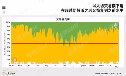如何使用Tokenim设置收款码-详细指南