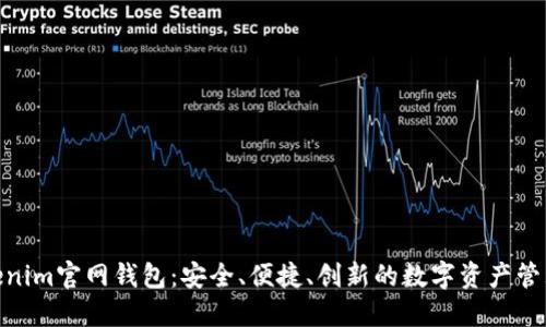探索Tokenim官网钱包：安全、便捷、创新的数字资产管理新体验