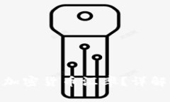 如何使用Tokenim查看加密货币汇率？详