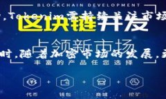 关于“山寨币能上Tokenim吗”的问题，