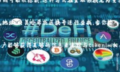 关于＂tokenim可以追踪吗＂这个问题，