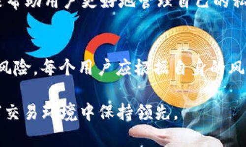 在TokenIM中，私钥和密码扮演着不同却互补的重要角色。理解这两者之间的关系对于确保你的数字资产安全至关重要。

什么是TokenIM的私钥？
私钥是用户在区块链网络中通向其资产的唯一钥匙。任何拥有私钥的人都可以访问与该私钥相关联的数字资产。例如，在TokenIM中，如果您生成了一个钱包，私钥就是控制该钱包中所有资产的核心。私钥通常是一个长字符串，由数字和字母组成，具有很强的随机性和复杂性，因此几乎不可能被猜测或破解。

什么是TokenIM的密码？
密码是用户在使用TokenIM账户时，为了保护账户而设置的一串字母、数字和符号的组合。密码用于身份验证，可以确保只有合法用户可以访问自己的账户。虽然密码在很多地方都被广泛使用，但在具体到TokenIM时，它的作用更像是一个第一道防线。

私钥与密码之间的关系
私钥与密码之间的关系可以类似于锁和钥匙。当你使用TokenIM时，密码保护了你的账户，而私钥则控制着你在该账户中所持有的资产。虽然两者都是安全防护的重要组成部分，但它们各自的功能却略有不同：密码用于身份验证，而私钥用于资产管理。

如何确保私钥和密码的安全性
确保您的私钥和密码的安全至关重要。在TokenIM中，用户通常需要采取以下几种措施来保护自己的信息：
ul
    listrong不轻易分享信息/strong：无论是私钥还是密码，都绝对不能分享给他人。即使是朋友或家人，也要保持警惕。/li
    listrong使用强密码/strong：确保设置的密码足够复杂，长度至少为8位，并包含字母、数字和特殊符号的组合。/li
    listrong启用双因素认证/strong：这是增强账户安全性的一种有效方式。通过增加一个额外的验证步骤，即使密码被盗，黑客也很难访问到您的账户。/li
    listrong定期更新密码/strong：即使不怀疑信息被泄露，定期更换密码也是一种良好的安全习惯。/li
/ul

密码失效与私钥的持久性
在TokenIM中，如果忘记了密码，用户可以通过一些步骤来重置密码，但私钥一旦丢失就无法恢复。这意味着，管理好私钥尤为重要。很多用户选择将私钥写下来并妥善保管，通常避免将其保存在网络上，因为一旦被攻击者获取，后果将不堪设想。

总结：安全是第一位的
在TokenIM的使用过程中，私钥和密码各有各的重要性。了解这两者之间的关系，明确各自角色，有助于用户更好地保护自己的资产。只有通过多重安全措施，我们才能有效减少潜在风险，防止不必要的损失。无论是在使用数字货币钱包还是进行其他在线交易，增强安全意识都是至关重要的。

用户常见的安全误区
在使用TokenIM或其他数字钱包时，用户可能会陷入一些常见的安全误区：
ul
    listrong以为只有密码就足够安全/strong：很多用户认为只要设置了一个复杂的密码就可以高枕无忧，实际上私钥的保护同样重要。/li
    listrong随意点击可疑链接/strong：一些用户可能会因为好奇或粗心，点击不明链接，从而导致账户信息被盗。/li
    listrong依赖单一的安全措施/strong：有些用户可能只依靠密码或单一的身份验证方式，这是非常危险的。/li
/ul

实际案例分析
为了更直观地理解私钥和密码的重要性，可以讨论一些实际案例。例如，有用户因为将自己的私钥存储在网络上，最终导致整个资产被盗。而另一些用户则因为忘记了密码而无法进入自己的账户，虽然他们的私钥依然安全，但却无从使用自己的资产。

行业现状与未来发展
随着数字资产越来越受到关注，私钥和密码的管理也逐渐成为一个热门话题。许多公司开始提供多重身份验证、社会工程学防护等服务，来帮助用户更好地管理自己的私钥和密码。未来，我们将看到更多的创新技术帮助用户简化这些管理，同时提高安全性

如何选择合适的TokenIM配置
 TokenIM支持多种配置方式，用户可以根据自己的需求选择合适的安全等级。如开启多重签名、设置复杂的密码等，都是为了防范潜在的风险。每个用户应根据自身的风险承受能力，制定相应的安全策略。

总之，TokenIM中的私钥和密码如同数字资产保护中的双重防线。只有全面理解它们的关系，重视每一个安全细节，才能在不断变化的数字交易环境中保持领先。