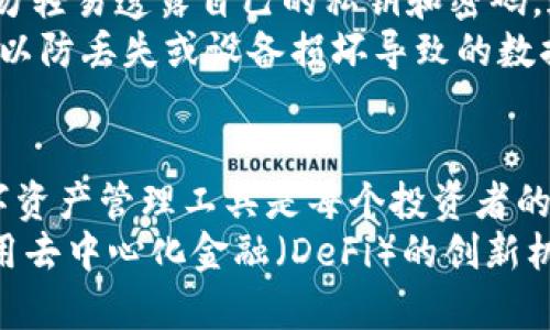    如何在安卓手机上下载Tokenim钱包，轻松管理你的数字资产  / 

 guanjianci  Tokenim钱包, 安卓手机钱包, 数字资产管理, 加密货币  /guanjianci 

 引言：数字资产管理的重要性 
 随着区块链技术的蓬勃发展，越来越多的人开始关注和投资数字货币。无论你是新手投资者还是资深的加密货币交易者，拥有一个安全可靠的钱包都至关重要。Tokenim钱包，以其独特的功能和用户友好的界面，成为众多用户的首选。在这篇文章中，我们将详细介绍如何在安卓手机上下载Tokenim钱包，从而帮助你轻松管理你的数字资产。

 为什么选择Tokenim钱包？ 
 Tokenim钱包并不仅仅是一个存储数字货币的工具，它更是一个全面而创新的资产管理解决方案。它的独特卖点在于其安全性、易用性及不断更新的功能。首先，Tokenim钱包使用了行业领先的加密技术，确保用户的资产安全。此外，钱包还具备多种货币的支持，用户可以在一个平台上管理不同类型的数字资产。 
 另外，Tokenim钱包的用户界面非常友好，即使是第一次使用加密钱包的用户，也能快速上手。随着Tokenim钱包的不断更新，新的功能和增强的用户体验也在不断推出，这让许多用户对其充满期待。无论是查看资产状态、发送或接收货币，还是参与去中心化金融交易，Tokenim钱包都显得游刃有余。

 下载Tokenim钱包的步骤 
 下载Tokenim钱包的过程非常简单，以下是详细步骤：

 第一步：打开安卓应用商店 
 首先，在你的安卓手机上找到并打开应用商店。根据不同地区，应用商店的名称可能会有所不同，比如在中国可以使用华为应用市场、小米应用商店等，而在国际上则是Google Play Store。无论是哪一个，都是下载应用的官方渠道，确保你下载的应用是安全的。

 第二步：搜索Tokenim钱包 
 在应用商店的搜索框中输入“Tokenim钱包”。系统会根据你的输入提供相关的搜索结果。确保选择官方发布的Tokenim钱包应用。你可以根据应用的评分、下载量和最新评论来判断这个应用的可靠性和受欢迎程度。

 第三步：下载并安装应用 
 选择正确的应用后，点击“下载”或“安装”按钮。安装的过程通常只需要几分钟，下载速度因网络状况而异。在安装过程中，请确保你的手机存储空间足够，以免下载失败。如果已经安装了该应用，系统会提示更新，确保你使用的是最新版本以获取最佳体验。

 第四步：注册或登录账户 
 下载完成后，打开Tokenim钱包应用。对于第一次使用的用户，系统会引导你进行注册。注册过程需要输入你的邮箱或手机号码，并设置一个强密码。为了安全起见，确保密码复杂且唯一，以防止他人未经授权访问你的账户。 
 如果你已经有了Tokenim钱包的账户，直接使用已注册的邮箱和密码进行登录即可。在登录成功后，系统可能会要求你进行身份验证，比如输入短信验证码或者二次验证。这是为了进一步保护你的数字资产安全。

 第五步：了解界面与功能 
 登录后，你将看到Tokenim钱包的主界面。界面设计，各项功能一目了然。通常，主界面会显示你的资产总览，包括不同货币的余额、交易历史以及当前的市场行情。花一些时间熟悉各项功能的位置，比如发送、接收、兑换等，以便今后使用时游刃有余。

 第六步：存储和管理你的数字资产 
 一旦完成注册，你就可以开始存储和管理你的数字资产了。你可以通过输入接收地址，轻松接收他人发送的加密货币。对于发送数字资产，你只需输入对方的地址和数量，确认后便可完成交易。每笔交易完成后，系统会提供交易记录，便于你随时查阅。
 另外，Tokenim钱包也允许你在不同数字货币之间进行兑换。无论是比特币、以太坊还是其他山寨币，操作都极其简单。只需选择你想兑换的货币类型和数量，系统会自动计算出兑换后的金额及相关手续费。通过这种便捷的功能，用户可以根据市场变动，及时调整投资策略。

 使用Tokenim钱包的注意事项 
 在使用Tokenim钱包的过程中，有几点需要特别注意。首先，时刻保持应用的更新，确保你使用的是最新的版本，以获得最新的安全性和用户体验。其次，切勿轻易透露自己的私钥和密码。这些信息是你资产安全的关键，一旦泄露，可能会导致严重的财产损失。
 另外，为了进一步保护你的账户，建议开启双因素认证功能。虽然这会增加一些操作步骤，但它能大大提升账户的安全性。最后，要定期备份你的钱包信息，以防丢失或设备损坏导致的数据丢失。Tokenim钱包通常会提供备份方案，确保你能够安全地恢复访问。

 结语：迈向数字资产管理的未来 
 总结来说，下载和使用Tokenim钱包并不复杂，关键在于选择合适的途径，并在使用过程中保持警惕。随着数字资产的日渐普及，拥有一个安全、易用的数字资产管理工具是每个投资者的必经之路。Tokenim钱包凭借其用户友好的设计和强大的功能，正在帮助越来越多的人迈向数字资产管理的新时代。
 通过Tokenim钱包，你不仅能够安全地存储和管理你的资产，还有机会参与到更多领域的区块链应用中去。无论你是想进行简单的资产转账，还是希望利用去中心化金融（DeFi）的创新机会，Tokenim钱包都能够为你提供支持。希望这篇文章能帮助你顺利下载并顺利使用Tokenim钱包，开始你的数字资产之旅！