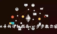 币安提现虚拟币的详细指南：一步步教