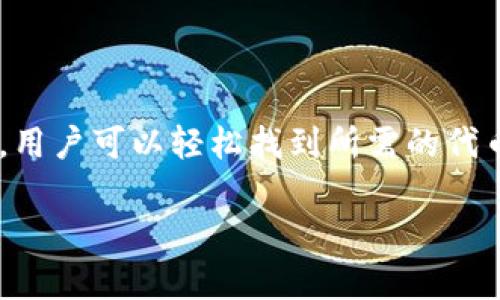 为了查看某个代币的TokenIM（Token Interface Manager）地址，你可以通过以下几种方式来查找这个地址。TokenIM是一个用于管理和交换加密货币的工具，了解如何找到特定代币的地址对于加密货币交易和管理至关重要。

### 简要步骤

1. **使用区块链浏览器**
   - 访问一个流行的区块链浏览器，例如Etherscan（以太坊的区块链浏览器）或BscScan（币安智能链的浏览器）。
   - 在搜索框中输入代币的名称或者合约地址。如果你知道代币的合约地址，直接输入会更快速准确。
   - 浏览器会提供关于该代币的详细信息，包括合约地址、交易历史、持币地址等信息。

2. **加密货币交易所**
   - 如果该代币在某个交易所上市，你可以在该交易所的市场页面上查看代币信息。交易所通常会显示代币的合约地址和其他相关信息。
   - 记住，不同交易所可能会提供不同的代币昵称，确保你查看的是正确的代币。

3. **项目官方渠道**
   - 查看代币的官方网站或官方社交媒体页面。大多数项目会在其网站上提供清晰的合约地址，避免出现仿冒或错误的代币。
   - 加入官方网站提供的社区（例如Telegram群组或Discord服务器），可以直接向其他用户询问。

### 更详细的步骤说明

使用区块链浏览器查找TokenIM地址
区块链浏览器是查找加密货币相关信息的重要工具。以Etherscan为例，用户可以通过以下步骤查找代币信息：
ul
  listrong步骤一：/strong打开Etherscan的网站。/li
  listrong步骤二：/strong在顶部搜索栏输入代币的名字或智能合约地址。/li
  listrong步骤三：/strong查看显示的结果，点击进入代币的页面，页面中会包含代币的合约地址、当前价格、流通量等信息。/li
/ul

通过交易所获取代币地址
如果代币在多个交易所上市，找到它的地址也相对容易。以币安和Coinbase为例，用户可以直接查找代币的市场页面，然后找到合约地址。
ul
  listrong步骤一：/strong访问币安或其他常用的交易所。/li
  listrong步骤二：/strong在市场搜索框中输入代币名称。/li
  listrong步骤三：/strong找到代币的页面，查看底部或侧边栏的合约地址信息。/li
/ul

关注项目官方渠道
项目的官方网站通常会提供最新和最准确的信息。下面是一些信任项目来源的建议：
ul
  listrong步骤一：/strong访问项目的官方页面。通常项目会有一个专门的“关于我们”或“信息”部分。/li
  listrong步骤二：/strong确认合约地址，确保与浏览器和交易所提供的信息一致。/li
  listrong步骤三：/strong在社交媒体上关注项目，比如Twitter或Telegram，获取最新动态。/li
/ul

### 小心诈骗和安全提示

在寻找TokenIM地址的过程中，用户应该时刻保持警惕，尤其是针对比特币和以太坊等热门币种的诈骗行为越来越常见。以下是一些防范措施：

- **验证合约地址**：一定要确保从多个来源确认代币的合约地址，避免将资金发送到错误的地址。
- **切勿点击可疑链接**：如果链接不是来自郑重的官方渠道，那么请避开该链接。诈骗者常常通过伪造的网页诱导用户提供私钥或其他敏感信息。
- **使用硬件钱包**：考虑将你的加密资产存储在硬件钱包中，这种安全方式可以有效地避免在线盗窃。

### 总结

查看TokenIM地址并不复杂，但确保其准确性是至关重要的。通过区块链浏览器、交易所和官方渠道，用户可以轻松找到所需的代币信息。在这一过程中，保持警惕并采取合适的安全措施，可以有效地保障资产安全。

希望这些信息对你有所帮助！如果你还有其他问题或需要更深入的了解，随时可以询问。