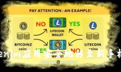 如何将Tokenim应用安全地移至新手机：