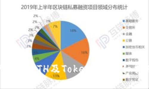 如何在火币网提取ETH及Tokenim:详细指南与实用技巧