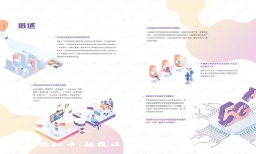 CPL虚拟币:颠覆区块链世界的创新力量