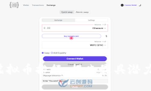2023年币世界虚拟币排行:揭晓最具潜力的数字货币新星