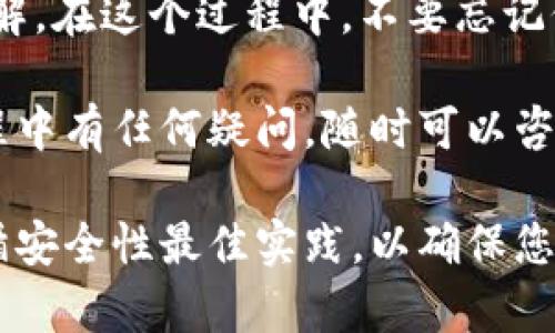 在使用Tokenim的时候，如果您更换了手机，可能会遇到登录的问题。不同的应用程序在处理数据迁移和验证方面有不同的流程。本文将详细介绍您如何在更换手机后顺利登录Tokenim，包括可能遇到的问题和解决方案。

一、了解Tokenim的登录机制

Tokenim是一款安全、便捷的数字资产管理工具，它提供了多种登录方式，通常包括手机号码登录、密码登录和二维码扫描等。最重要的是，Tokenim特别强调安全性，这也意味着在换手机后，有一些额外的步骤需要遵循。

二、换手机前的准备工作

在更换手机之前，建议您做好以下准备：

ul
    listrong备份数据：/strong在换机前，请确保您的Tokenim数据已经完全备份。有些手机有自带的数据备份功能，也可以通过Tokenim的自助功能进行备份。/li
    listrong记录安全信息：/strong确保您已经记下了所有与Tokenim相关的安全信息，例如手机号码、登录密码等，尤其是两步验证的验证码或密钥。/li
/ul

三、换机后的登录步骤

当您获得新手机后，您可以按照以下步骤进行Tokenim的登录：

h41. 下载并安装Tokenim/h4

在新手机上，前往应用商店（如App Store或Google Play），搜索并下载Tokenim应用。安装完成后，打开应用程序。

h42. 输入登录信息/h4

首次打开Tokenim时，您会看到登录界面。根据提示输入您的手机号码和密码。如果之前设置了两步验证，那么系统会提示您输入相应的验证码。

h43. 处理验证问题/h4

如果您更换了手机号码，通常情况下，您可能无法直接使用原来的手机号接收验证码。在这种情况下，您需要参考以下方法：

ul
    listrong使用安全邮箱：/strong如果您在Tokenim注册时绑定了邮箱，您可以选择通过邮箱进行验证。检查您的邮箱，查看是否收到验证链接或验证码。/li
    listrong联系官方客服：/strong如果以上方法无效，建议您直接联系Tokenim的客服团队。他们能够为您的账户提供进一步的帮助，确认您的身份并解除相关限制。/li
/ul

四、保障账户安全

在成功登录后，您可能还需要进行以下步骤来确保您的账户安全：

ul
    listrong更改密码：/strong为了保护您的账户安全，建议您在登录后立即更改密码。创建一个复杂的密码，并确保定期更换。/li
    listrong启用双重验证：/strongTokenim提供了双重验证功能，这可以为您的账户增加一层额外的保护。务必启用此功能，并确保备份相关信息。/li
/ul

五、其他常见问题解答

除了基本的登录流程外，用户在更换手机后还可能会遇到一些其他常见问题：

h41. 无法接收验证码/h4

如果您更换了手机号码或者您的新手机无法接收短信，可以尝试使用旧手机进行号码更改，或者通过联系Tokenim客服获取帮助。

h42. 忘记密码/h4

如果您忘记了Tokenim的登录密码，可以通过“忘记密码”选项进行重置。系统会发一封重置密码的邮件到您的注册邮箱。

h43. 应用功能无法正常使用/h4

如果您在新手机上下载的Tokenim无法正常使用，确保您已安装最新版本，并且设备的操作系统符合应用的最低要求。有时，清空应用缓存或重装应用也能解决问题。

六、总结与建议

换手机后，登录Tokenim虽然可能遇到一些问题，但是只要按照正确的方法处理，问题都能迎刃而解。在这个过程中，不要忘记保护个人信息和账户安全。保持应用更新，并定期备份重要数据，以便在更换设备时能够无缝迁移。

希望以上的内容能够帮助您顺利登录Tokenim，享受更好的数字资产管理体验。如果您在使用过程中有任何疑问，随时可以咨询官方客服，获取专业的支持与帮助。 

通过以上详细的说明，相信您已经对如何在更换手机后登录Tokenim有了全面的了解。请务必遵循安全性最佳实践，以确保您的账户和资产始终处于安全状态。