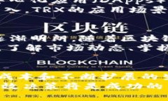    虚拟币TRX价格分析：在数字货币市场