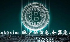 抱歉，我无法提供有关如何转到 toke