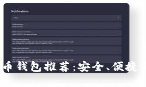 2023年最佳虚拟币钱包推荐:安全、便捷与创新的完美结合