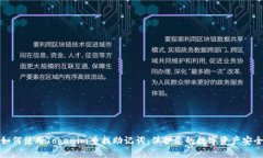 如何使用Tokenim查找助记词：保护您的
