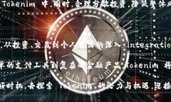 Tokenim 是一个相对较新的概念，通常与