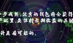 在讨论Tokenim钱包的未来价值之前，我