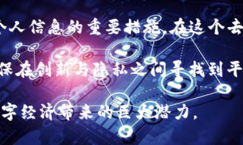 在区块链技术中，Tokenim（或称为代币地址）是指用于表示某个特定代币的地址。这种地址通常与一个区块链钱包相关联，而区块链本身是一个去中心化的、公开的账本。了解一个人的Tokenim地址是否能找到对方，实际上涉及多个方面的讨论。

Tokenim地址的基本概念
Tokenim地址是区块链网络中用户进行交易和存储加密货币时使用的一个唯一标识符。每个地址都有其特定的格式，例如以“0x”开头的以太坊地址，或是比特币地址等。这些地址可以公开查询，同时也能被用于接收和发送交易。

隐私性与匿名性
一个值得注意的方面是，尽管Tokenim地址是公开的，但用户通常是匿名的。也就是说，通过Tokenim地址，别人可以看到交易记录和余额，但并不能直接关联到某一个真实身份。这种匿名性是区块链技术的一个重要特征，它保证了用户的隐私。

如何追踪Tokenim地址
尽管Tokenim地址本身不含有用户的个人信息，使用一些特定工具和平台，可以获取与某个地址相关的交易活动。例如，区块链浏览器如Etherscan（以太坊）和Blockchain.com（比特币）能让用户查询任何公开地址的历史交易记录。这就意味着，如果某个Tokenim地址与某个交易所或服务相连，且该服务在KYC（了解你的客户）过程中收集了用户身份信息，这时便可能通过链上数据来反向查找用户身份。

利用区块链浏览器的查询方法
有家的区块链浏览器提供了强大的搜索功能，可以轻松地查看某个Tokenim地址的余额和交易记录。只需输入地址，在区块链浏览器中便能看到详细的交易历史。这包括所有接收和发送的交易、每笔交易的时间戳和金额等信息。这个过程虽简单，但也因为其公开性让很多用户感到不安。

法律与道德考量
在一些情况下，拥有Tokenim地址信息可能会引发法律或道德上的责任。例如，如果用户通过非法手段获取了某个Tokenim地址，并试图追踪其持有者以进行骚扰或其他扰乱活动，这是不道德且可能是违法的。对应的法律框架因地区而异，有些地方对区块链数据的使用有严格的规定。

社交媒体与Tokenim地址
在一些情况下，用户可能会在社交媒体、论坛等地方公开自己的Tokenim地址。在此背景下，通过这些平台的信息，可以更轻松地将地址与身份关联起来。比如，一个加密货币博主可能会在其个人页面上展示自己的Tokenim地址以接受捐赠，此时公众便能够相对容易地识别出其背后的个人。

总结：寻找对方的挑战
综上所述，虽然通过Tokenim地址可以获得与之相关的交易信息，但这并不意味着能够轻易找到持有者的真实身份。对于很多区块链用户而言，保护个人隐私是一个重要的问题。因此，虽然从技术角度看，Tokenim地址的透明性让我们能追溯交易历史，但从个人信息的保护角度，这也强调了在使用代币的过程中如何小心处理自己的地址和交易信息。

创建安全的代币使用环境
在享受区块链技术带来的便利时，用户还需注意保护自己的Tokenim地址和相关私钥。使用安全的钱包服务、定期检查交易活动以及通过安全的网络连接进行交易，都是防止欺诈和保护个人信息的重要措施。在这个去中心化的数字世界里，用户的安全意识显得尤为重要。

在未来，随着技术的进步，加密货币的使用将愈加普及。了解如何管理和保护个人信息将变得更加关键。因此，无论是普通用户还是专业投资者，都应保持对区块链技术发展趋势的关注，确保在创新与隐私之间寻找到平衡。

这个讨论不仅涉及技术层面，也反映出当今社会对隐私与透明度，安全与匿名性之间的不同价值观。希望随着区块链技术持续发展，我们能够找到更好的方式来保护个人信息，同时享受数字经济带来的巨大潜力。