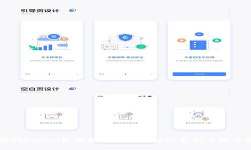 解密Tokenim智能合约扣款背后的真相与解决方案