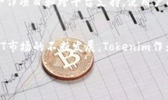 NFT（非同质化代币）作为一种独特的数