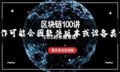 在 Tokenim 中删除或添加钱包的步骤相对