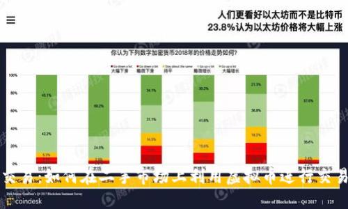 咸鱼虚拟币交易:如何在二手市场上利用虚拟币进行交易的创新玩法