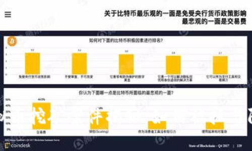 特大虚拟币挖矿案件揭秘:如何被抓与防范措施