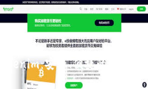 以太坊钱包Tokenim:安全、便捷的数字资产管理新体验