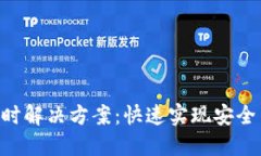Tokenim转账广播超时解决方案：快速实