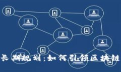 Tokenim的长期规划：如何引领区块链项