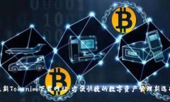 最新Tokenim下载网站：方便快捷的数字